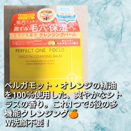 スムースクレンジングバーム/PERFECT ONE FOCUS/クレンジングバームを使ったクチコミ(2枚目)