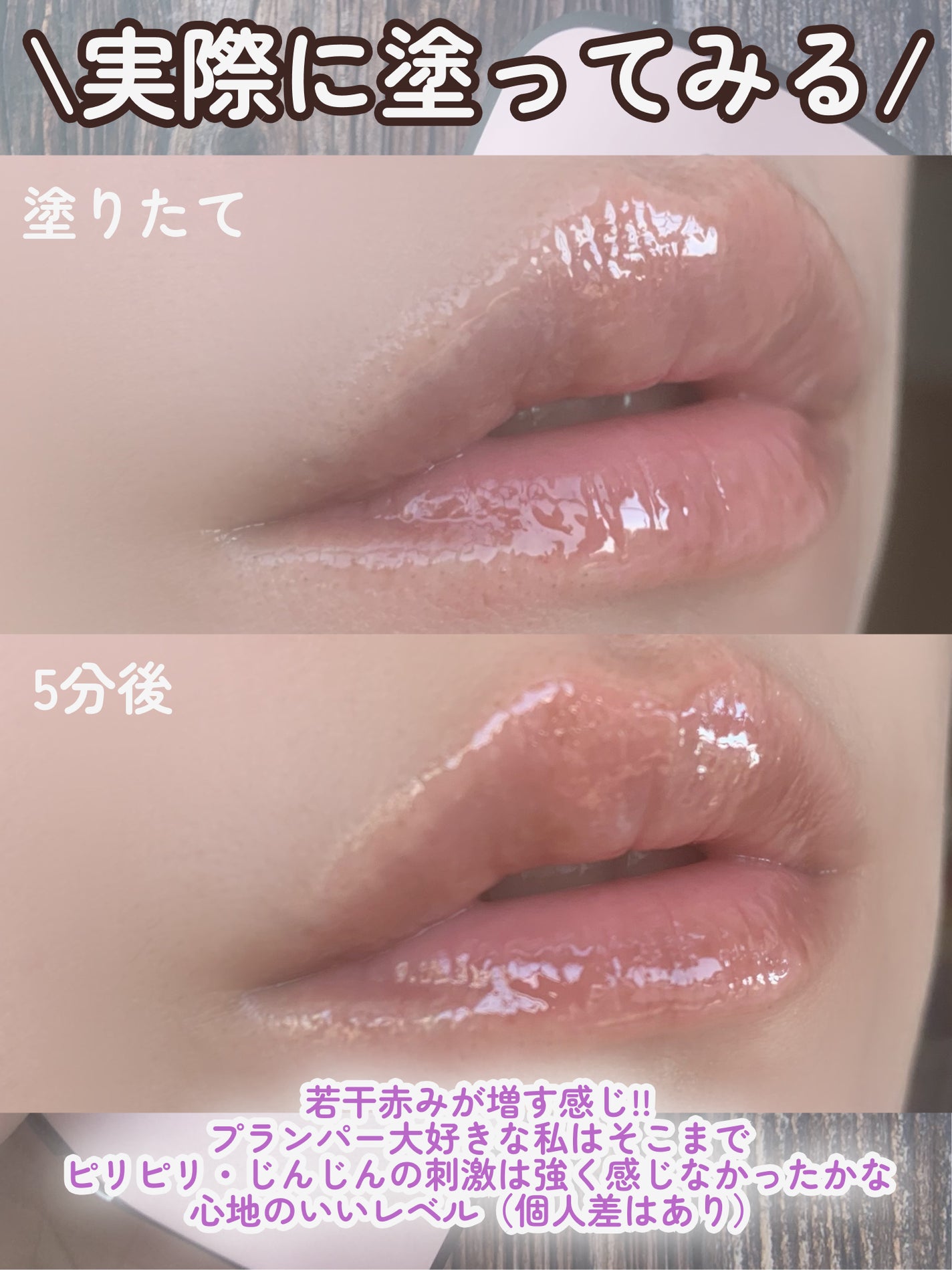 キューミ―ボムショットリッププランパー/AGARISM/リッププランパーを使ったクチコミ(5枚目)