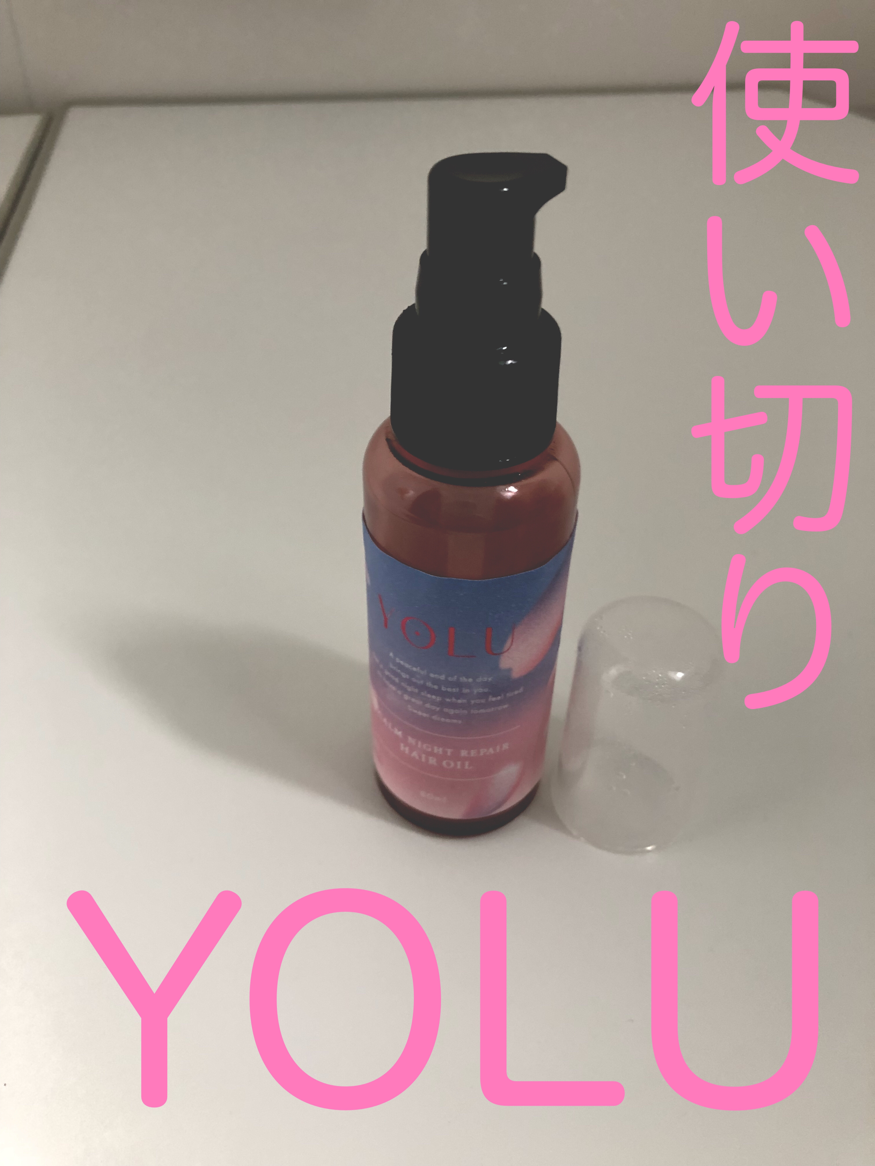 カームナイトリペアヘアオイル 80ml（限定デザイン）/YOLU/ヘアオイルを使ったクチコミ（1枚目）