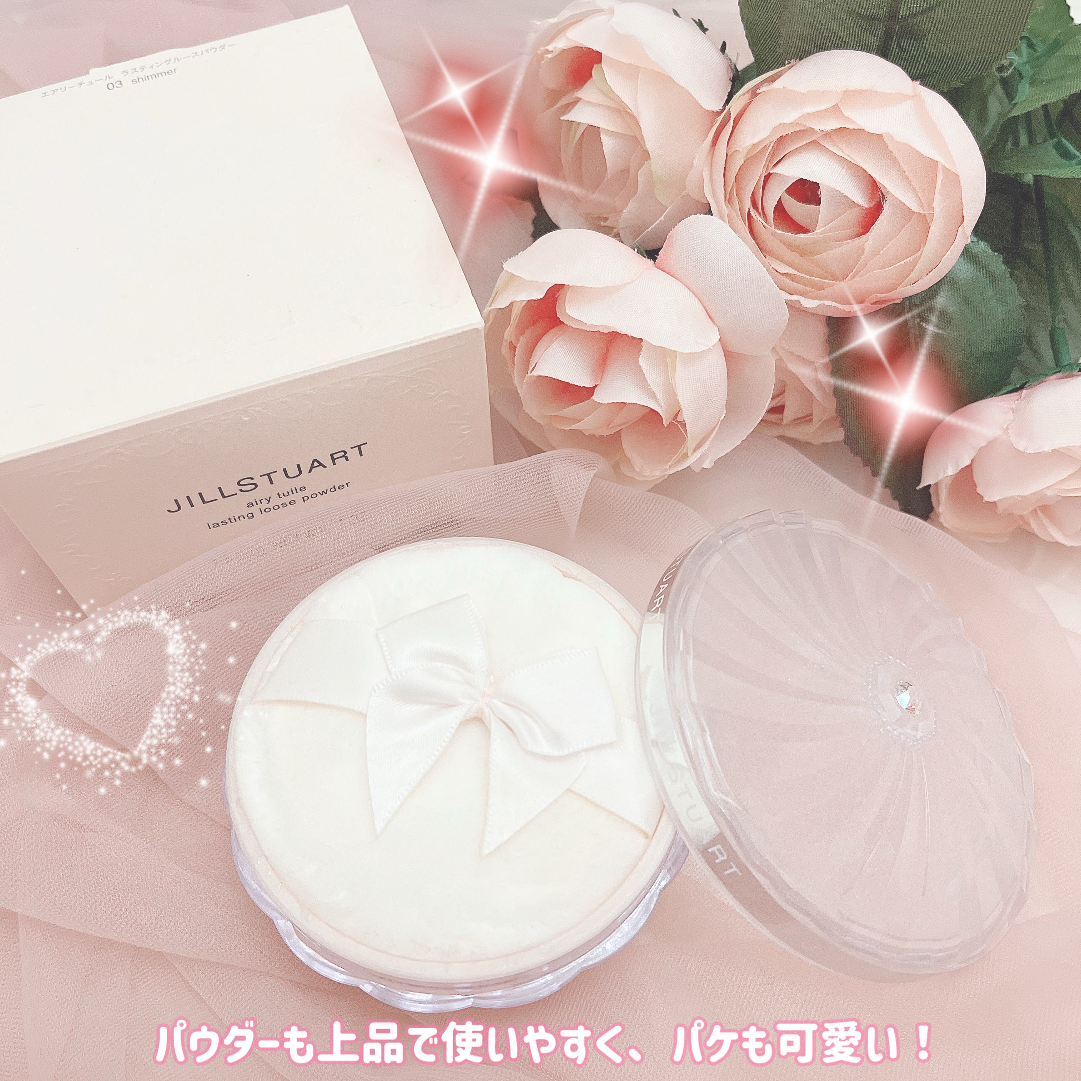 エアリーチュール ラスティングルースパウダー/JILL STUART/パウダーファンデーションを使ったクチコミ（2枚目）