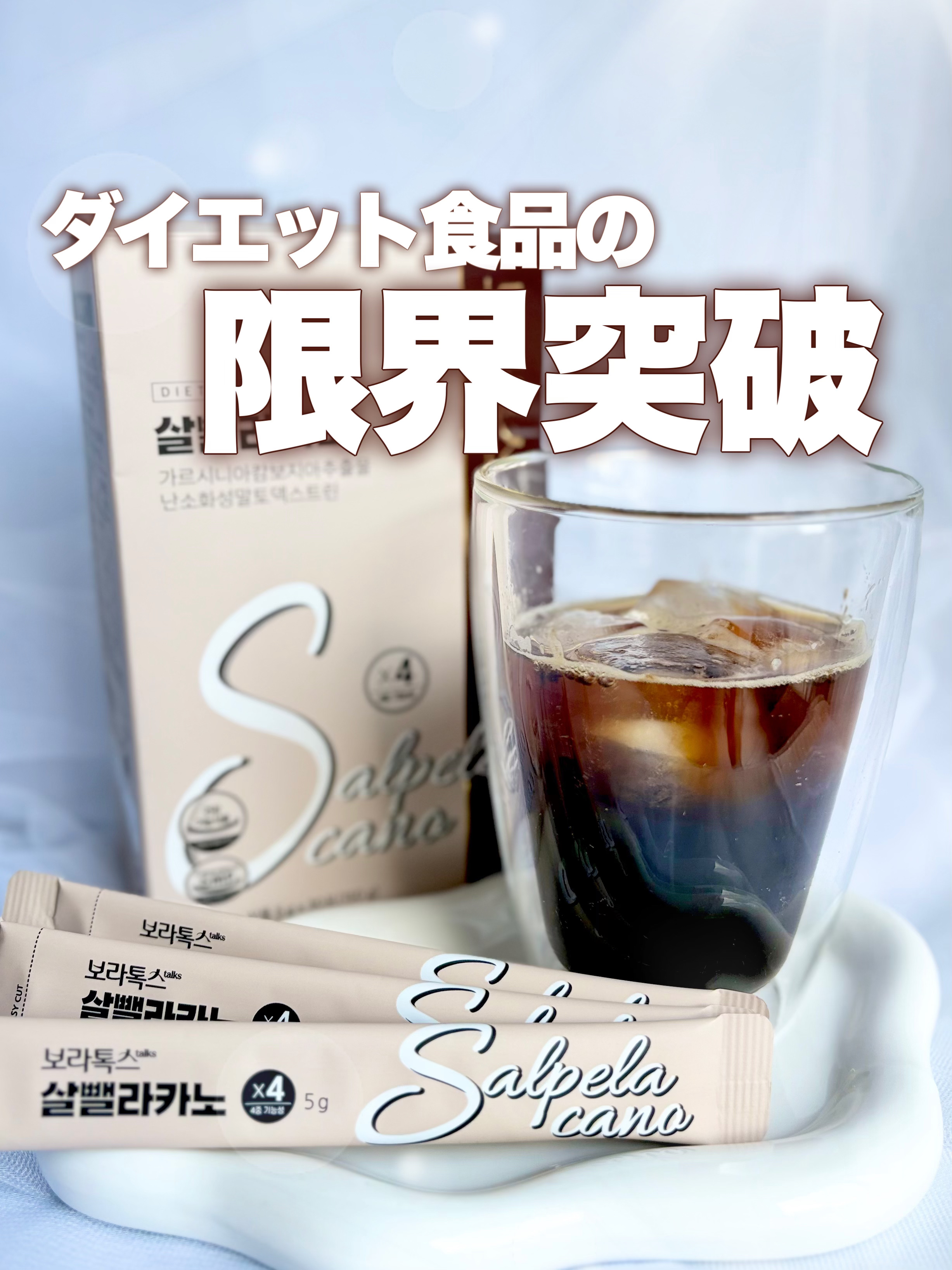 ダイエットSコーヒー/PRUMWELLNESS/ドリンクを使ったクチコミ（1枚目）