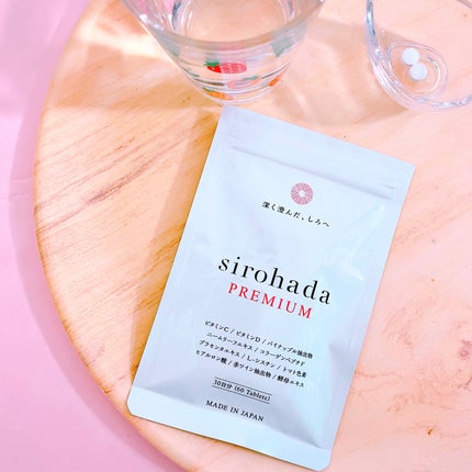sirohada Premium/sirohada/美容サプリメントを使ったクチコミ(1枚目)