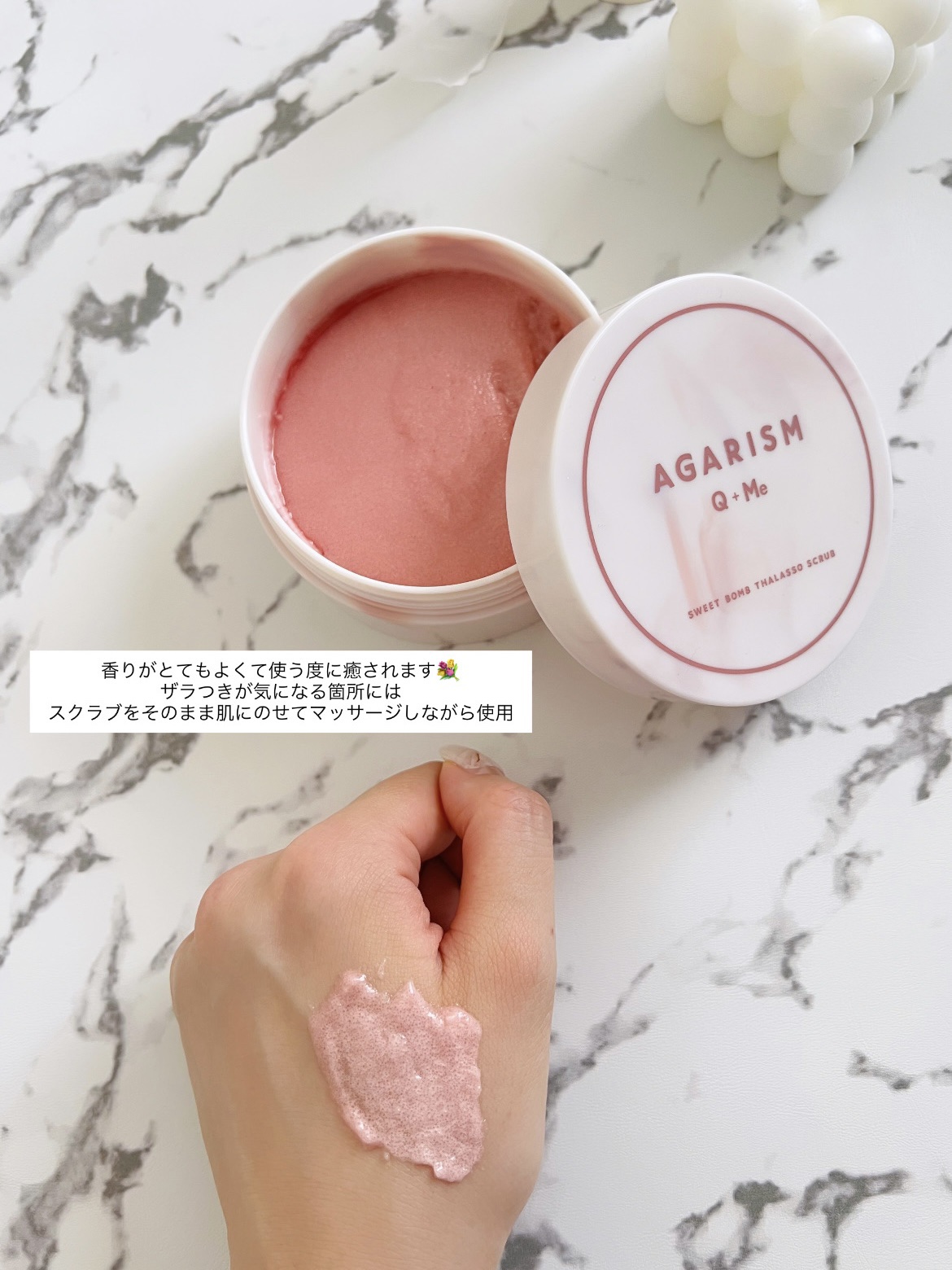 キューミースウィートボムタラソスクラブ　ピオニーブーケの香り/AGARISM/ボディスクラブを使ったクチコミ（3枚目）