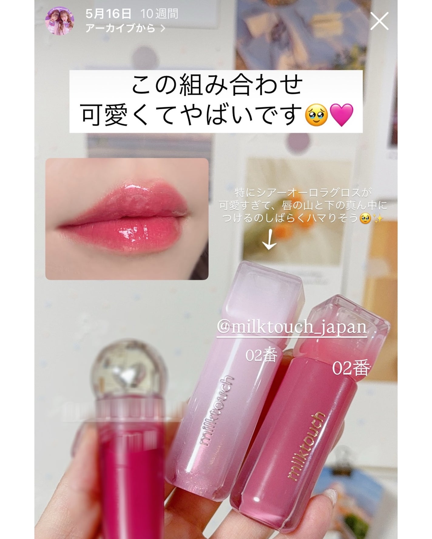 デューステインシアーリップグロス/Milk Touch/リップグロスを使ったクチコミ(4枚目)