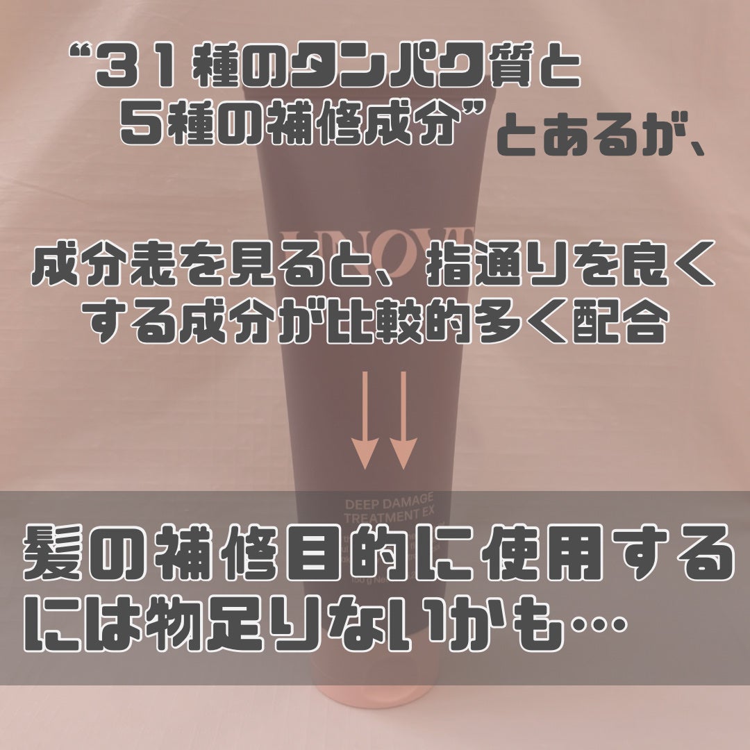 ディープダメージトリートメントEX/UNOVE/洗い流すヘアトリートメントを使ったクチコミ(4枚目)