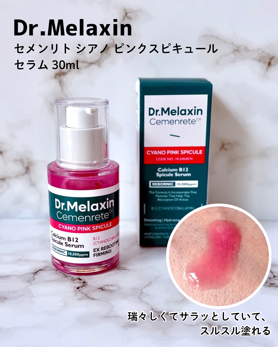 セメンリトシアノ ピンクスピキュールセラム/Dr.Melaxin/美容液を使ったクチコミ（3枚目）