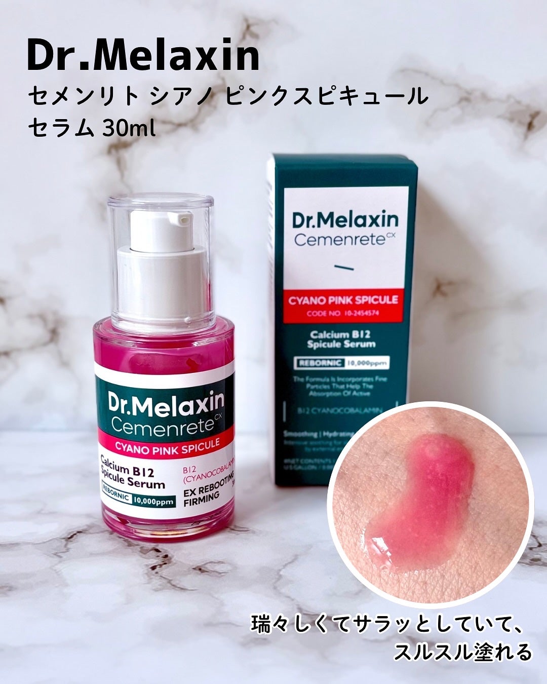 セメンリトシアノ ピンクスピキュールセラム/Dr.Melaxin/美容液を使ったクチコミ(3枚目)
