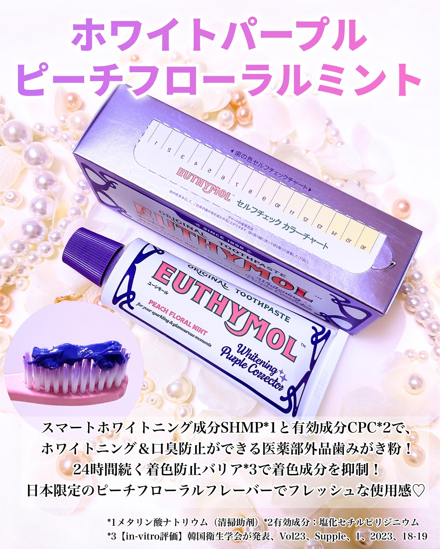 ホワイトパープル歯みがき ピーチフローラルミントの香り/EUTHYMOL/歯磨き粉を使ったクチコミ（2枚目）
