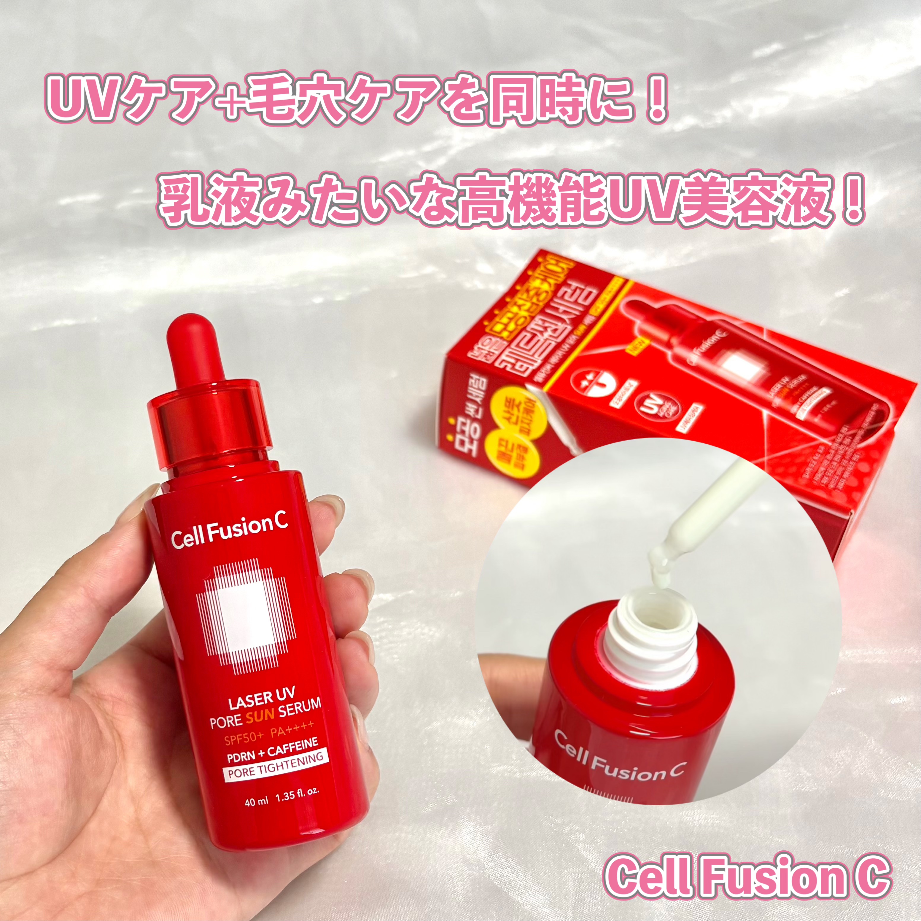 Cell Fusion C レーザーUVポアサンセラム/Cell Fusion C(セルフュージョンシー)/日焼け止めローションを使ったクチコミ（1枚目）