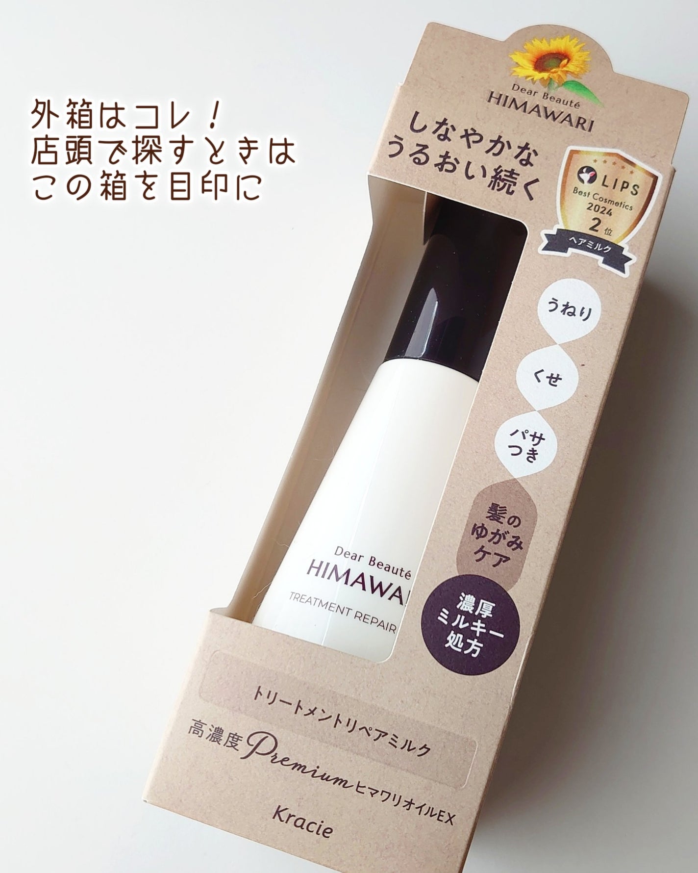 トリートメントリペアミルク/ディアボーテ/ヘアミルクを使ったクチコミ(4枚目)