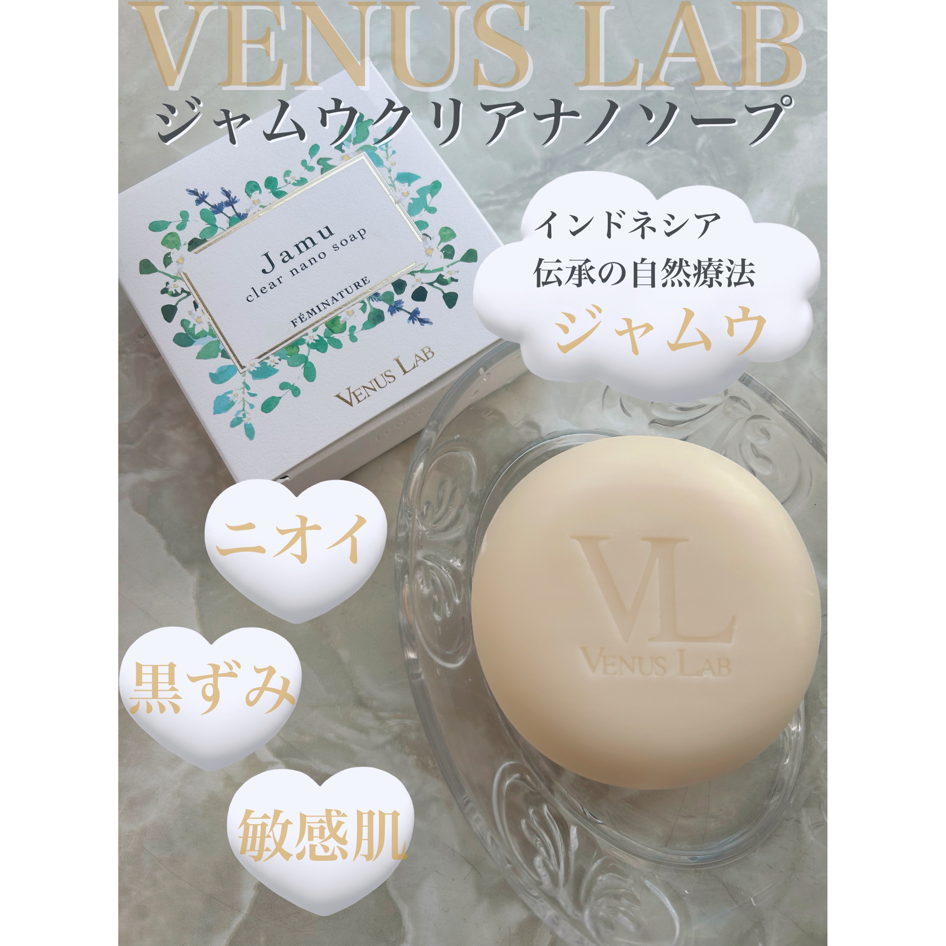 フェミナチュール ジャムウクリアナノソープ/ヴィーナスラボ/デリケートゾーンケアを使ったクチコミ（1枚目）