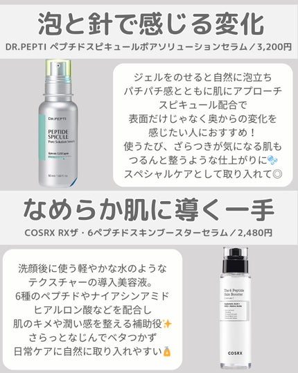 ペプチド ボリューム マスター エッセンス/DR.PEPTI/美容液を使ったクチコミ(4枚目)