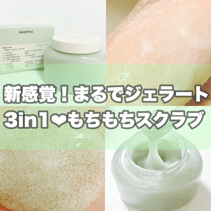 ホイップドヴィーガンパックスクラブ マグツリー(鎮静・毛穴ケア)/WHIPPED/スクラブ・ゴマージュを使ったクチコミ(1枚目)