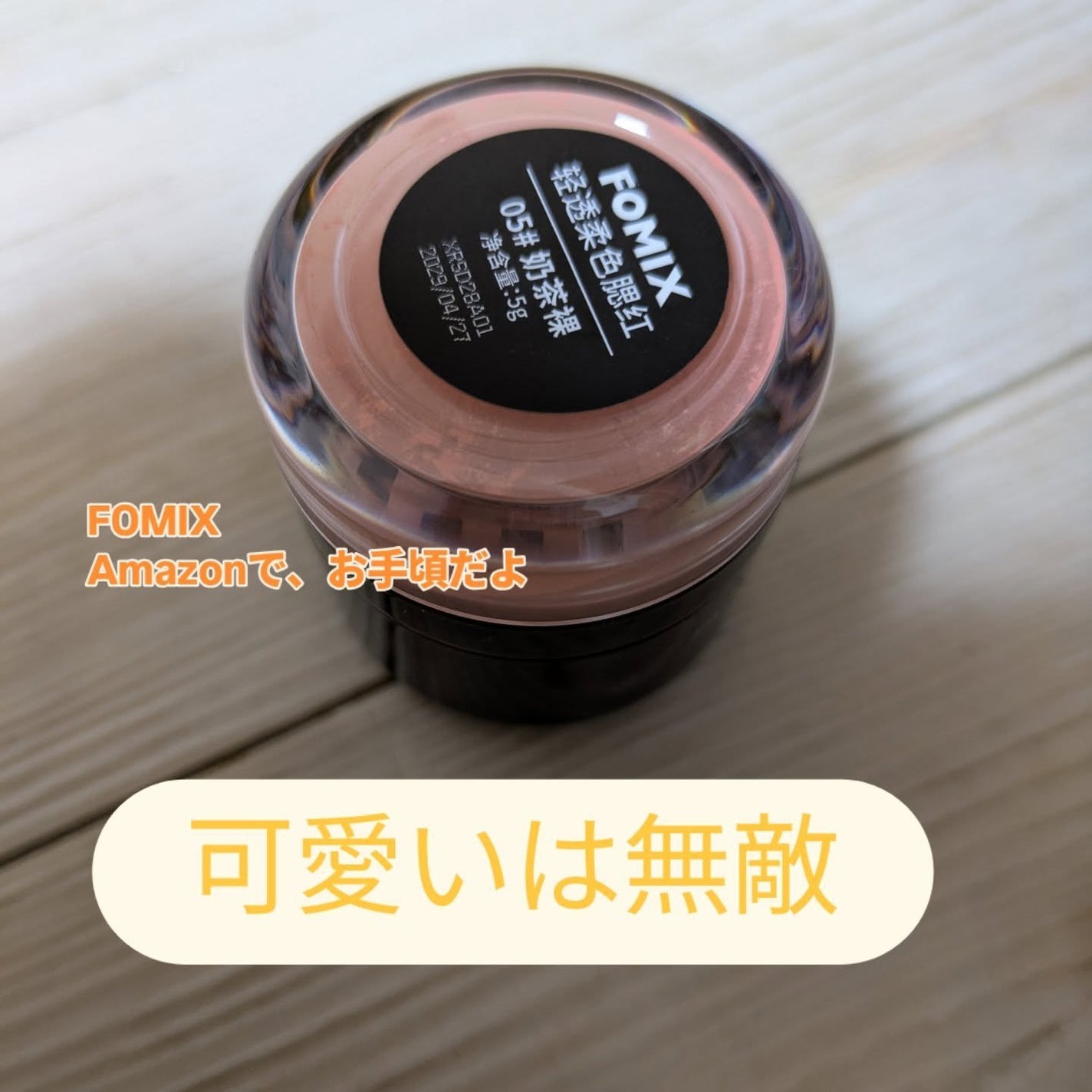 ゆりなん on LIPS 「【使った商品】FOMIX韓国チーク♥【色味】自然【色もち】なか..」(5枚目)