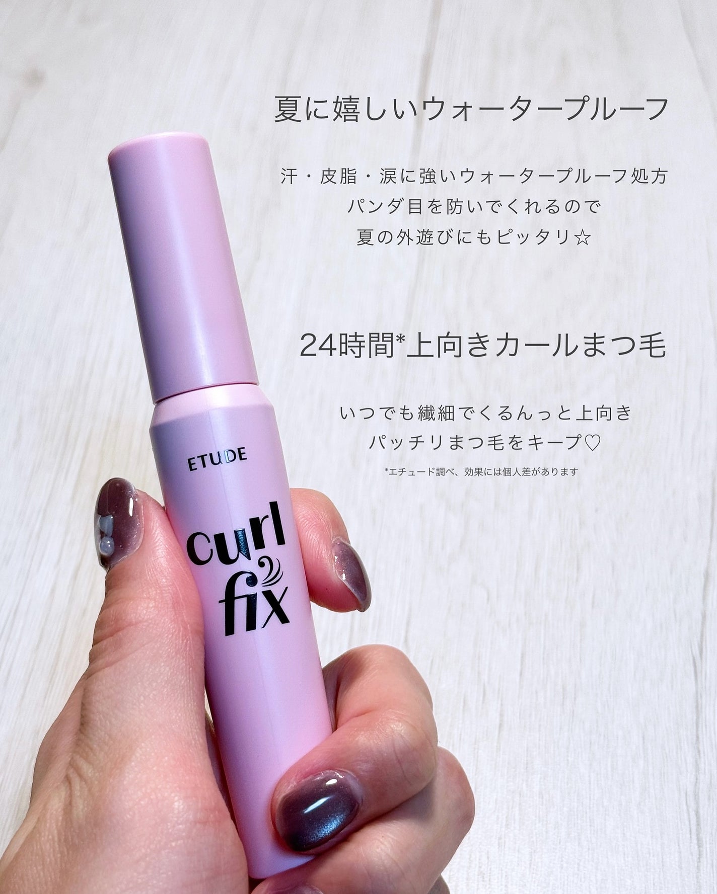 カールフィックスマスカラ/ETUDE/マスカラを使ったクチコミ(2枚目)