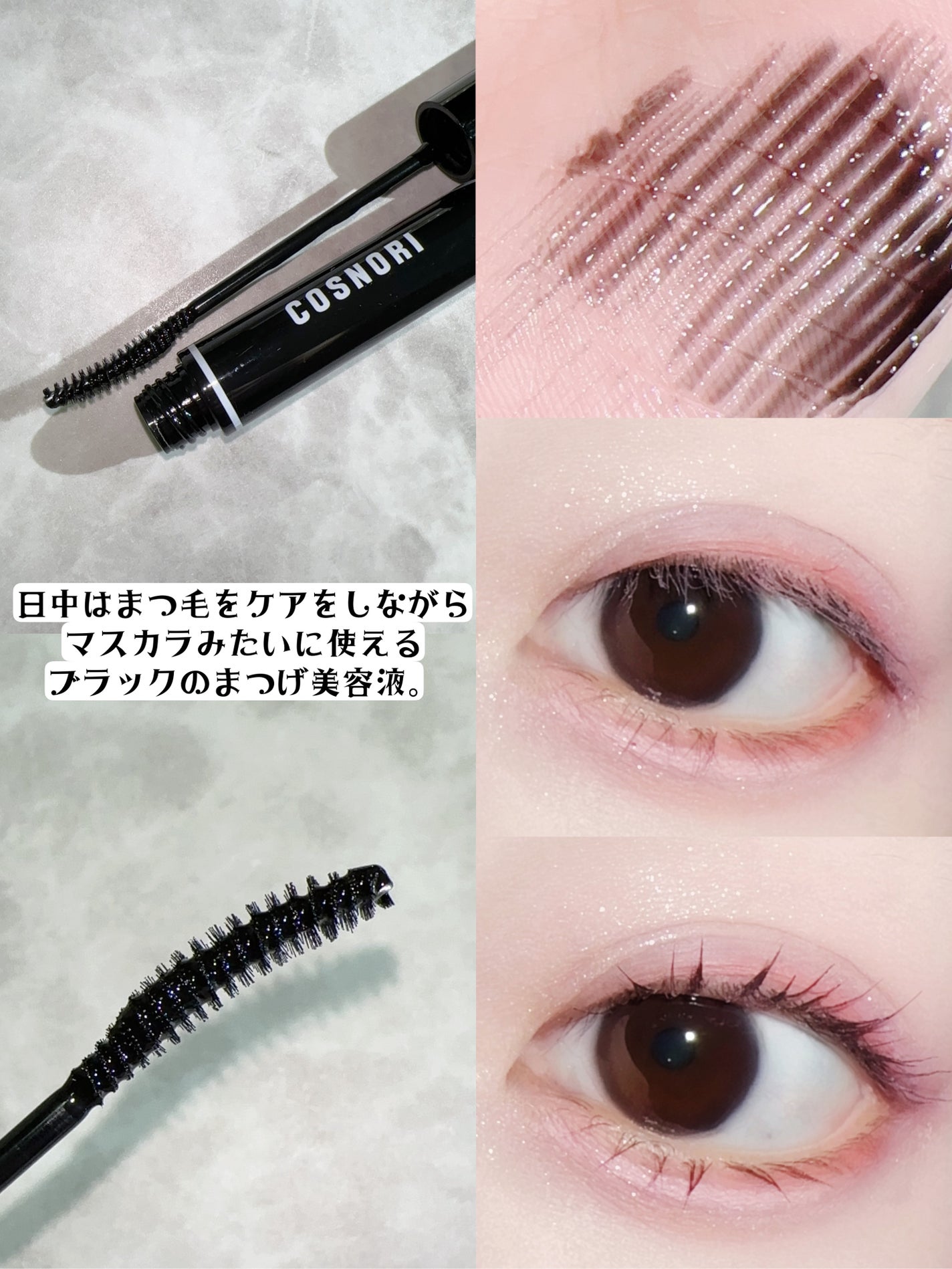 ロングアクティブアイラッシュセラム/COSNORI/まつげ美容液を使ったクチコミ(2枚目)