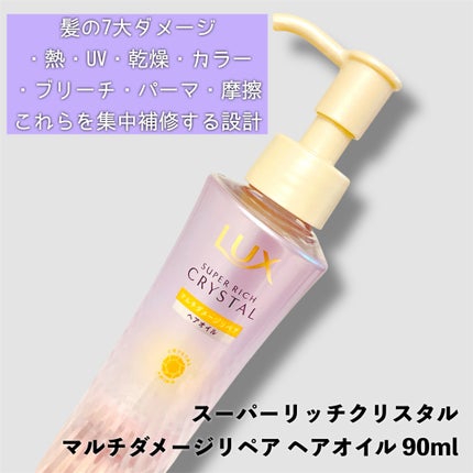 スーパーリッチクリスタル マルチダメージリペア ヘアオイル/LUX/ヘアオイルを使ったクチコミ(2枚目)