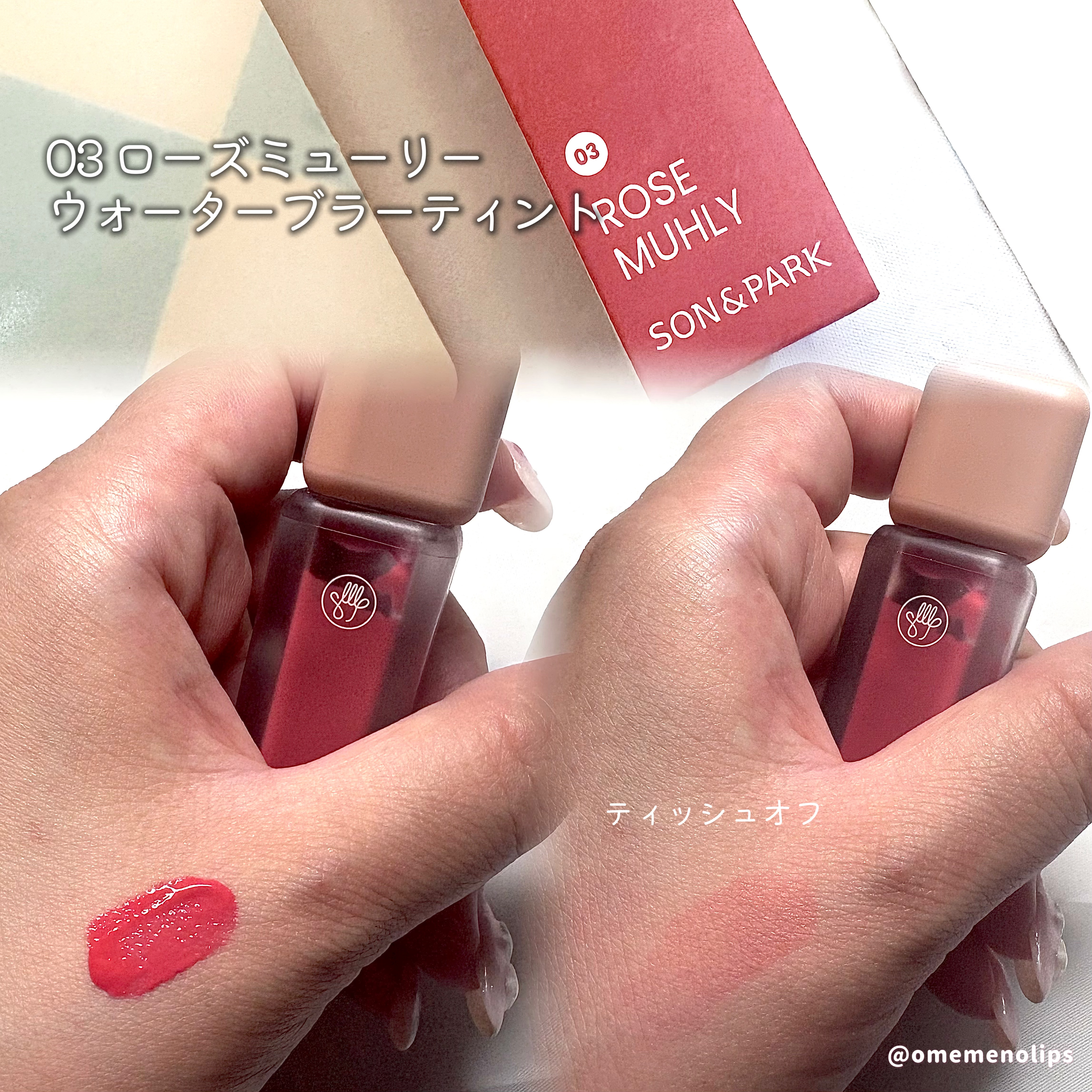 Arti Water Blur Tint/SON&PARK/口紅を使ったクチコミ（3枚目）