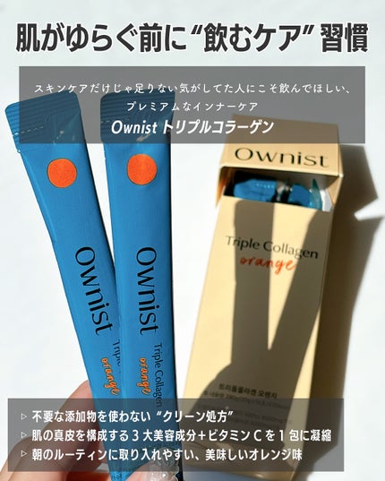 トリプルコラーゲン オレンジ/Ownist/美容サプリメントを使ったクチコミ(2枚目)