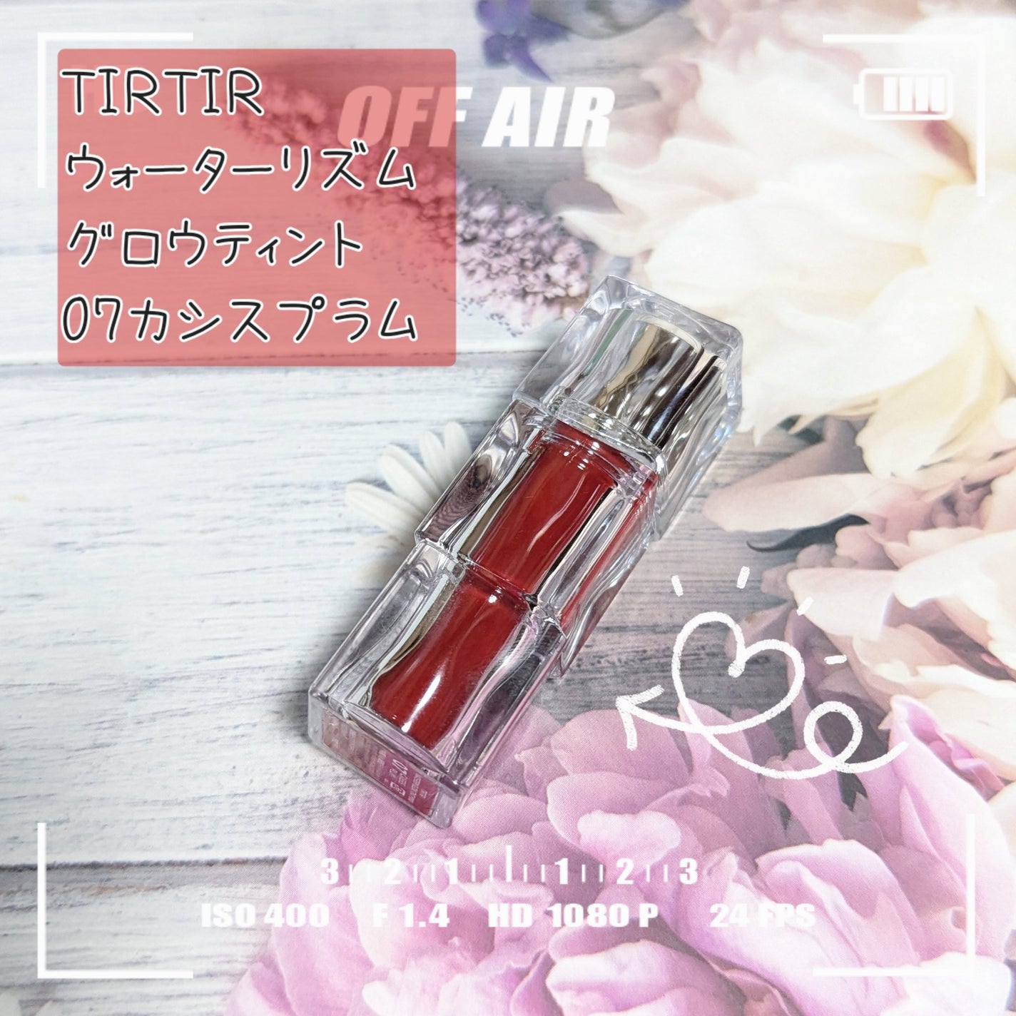 ウォーターリズムグロウティント/TIRTIR(ティルティル)/リップティントを使ったクチコミ(1枚目)