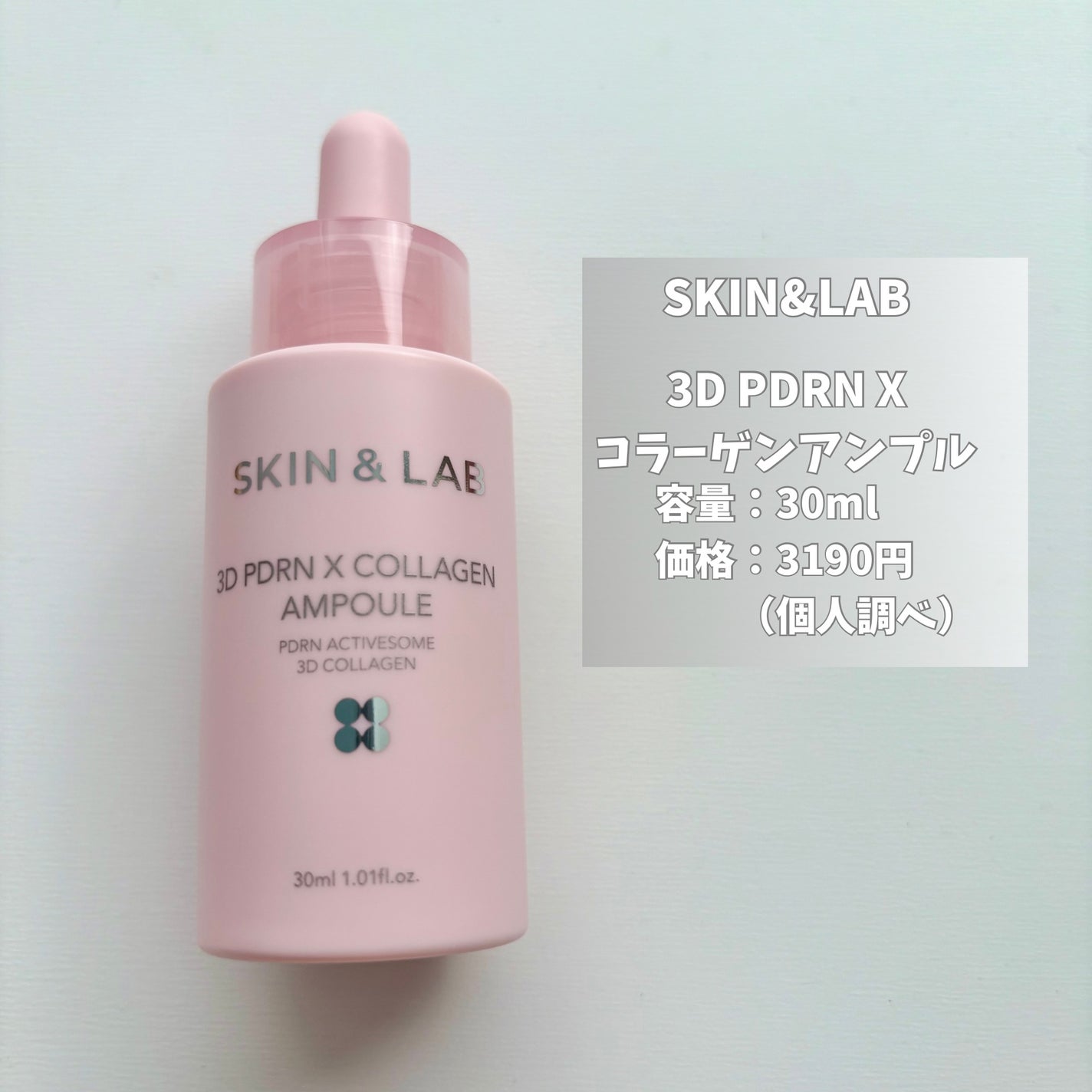 3D PDRN X コラーゲンアンプル/SKIN&LAB/美容液を使ったクチコミ(2枚目)