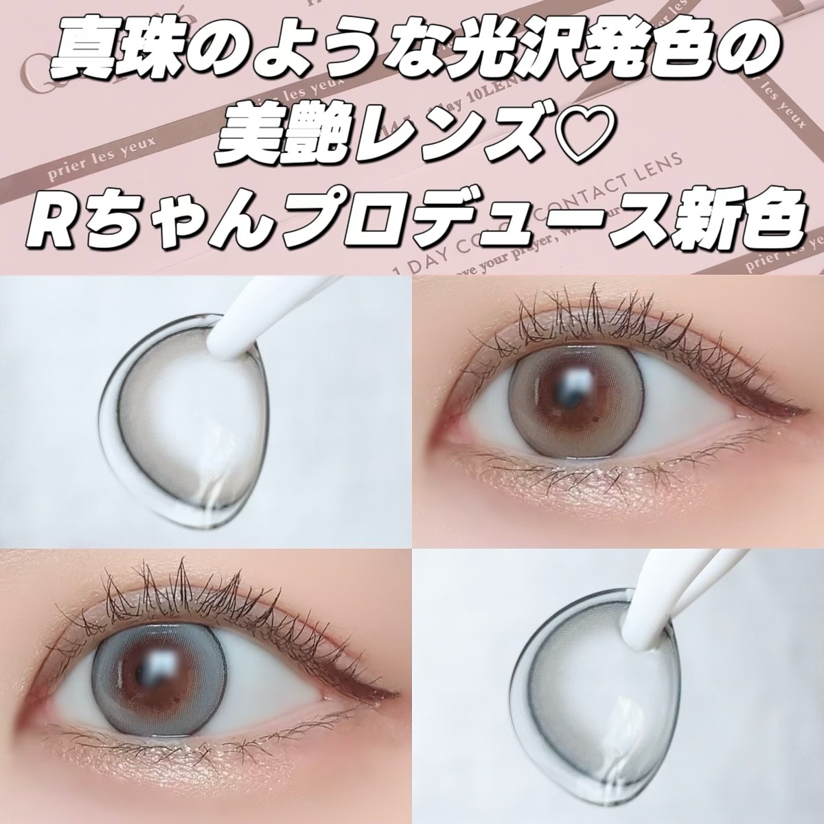 Quprie 1day/Quprié by R/ワンデー（１DAY）カラコンを使ったクチコミ（1枚目）