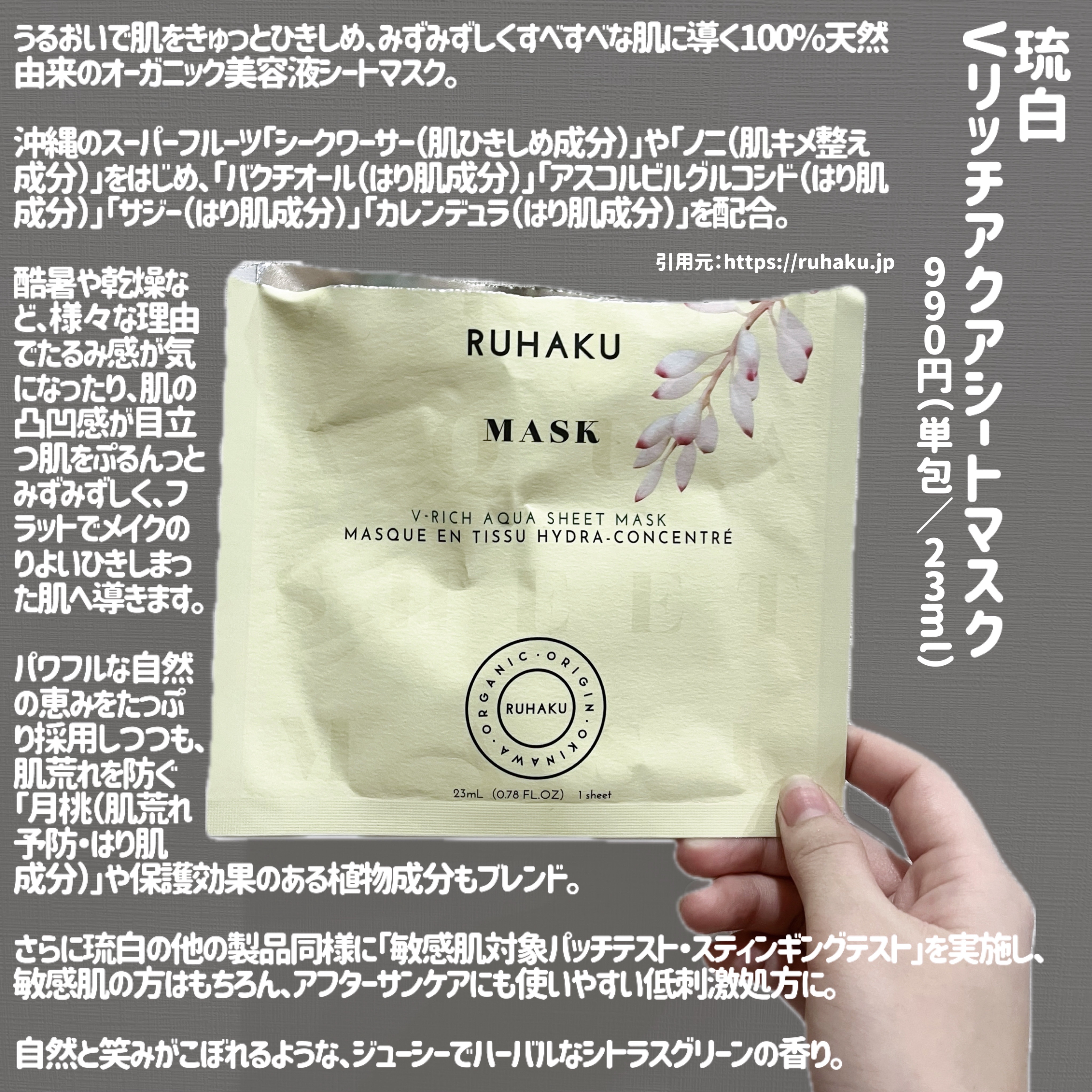 琉白　Vリッチアクアシートマスク 単包 / 23mL/琉白(ルハク)/シートマスク・パックを使ったクチコミ（1枚目）
