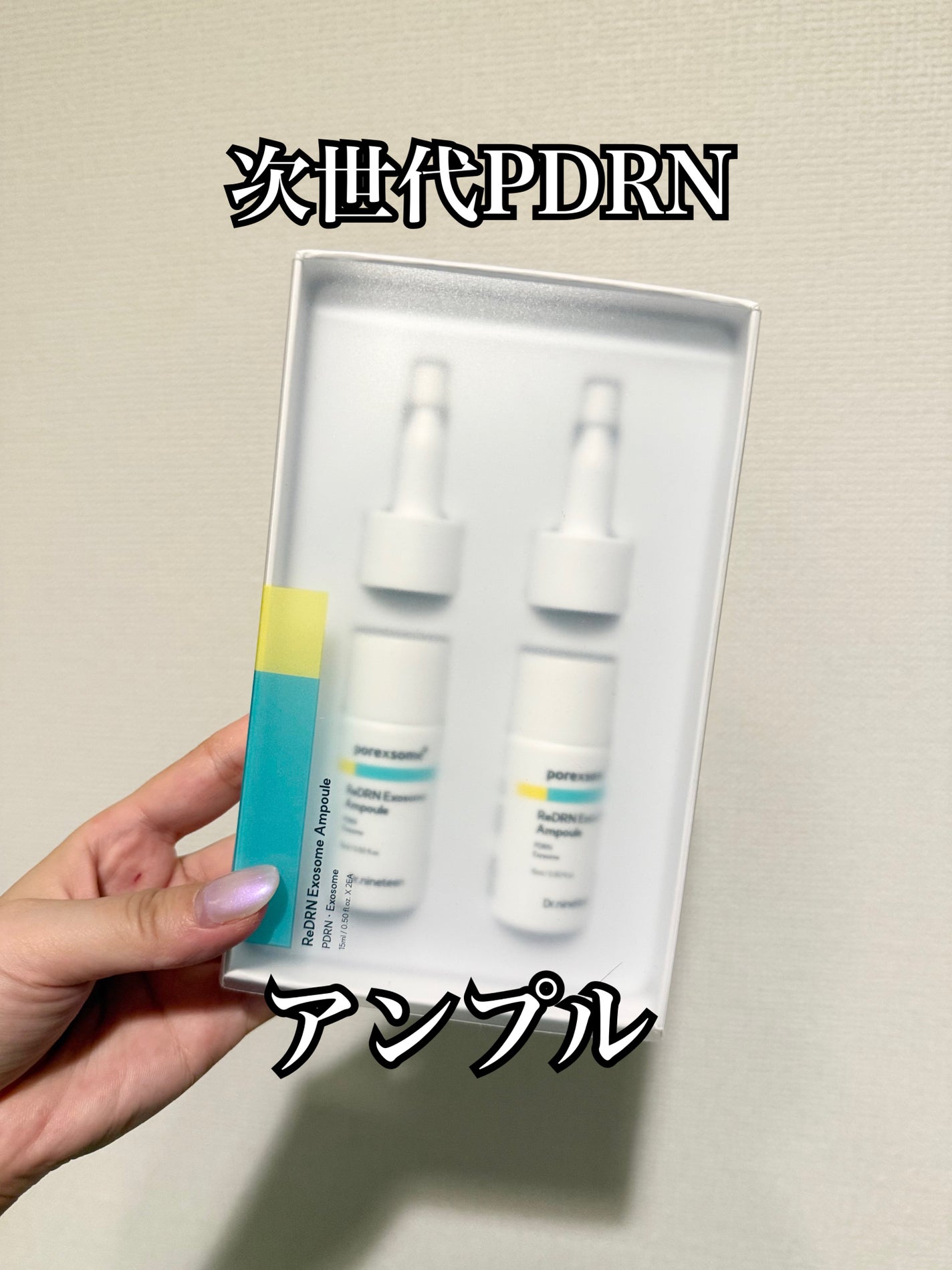 ReDRNエクソソームアンプル/Dr.nineteen/美容液を使ったクチコミ(1枚目)