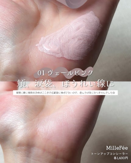 トーンアップコンシーラー/MilleFée/化粧下地を使ったクチコミ(5枚目)
