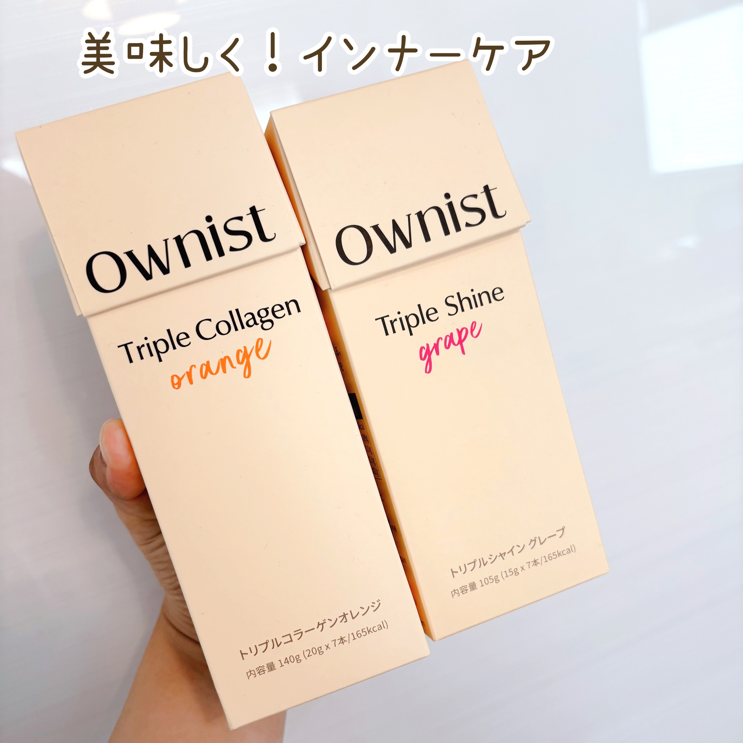 トリプルコラーゲン オレンジ/Ownist/美容サプリメントを使ったクチコミ（1枚目）