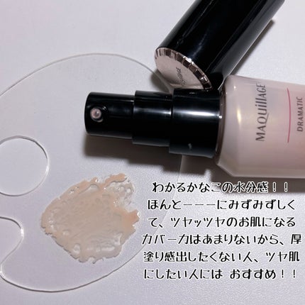 ドラマティックエッセンスリキッド/マキアージュ/リキッドファンデーションを使ったクチコミ(2枚目)