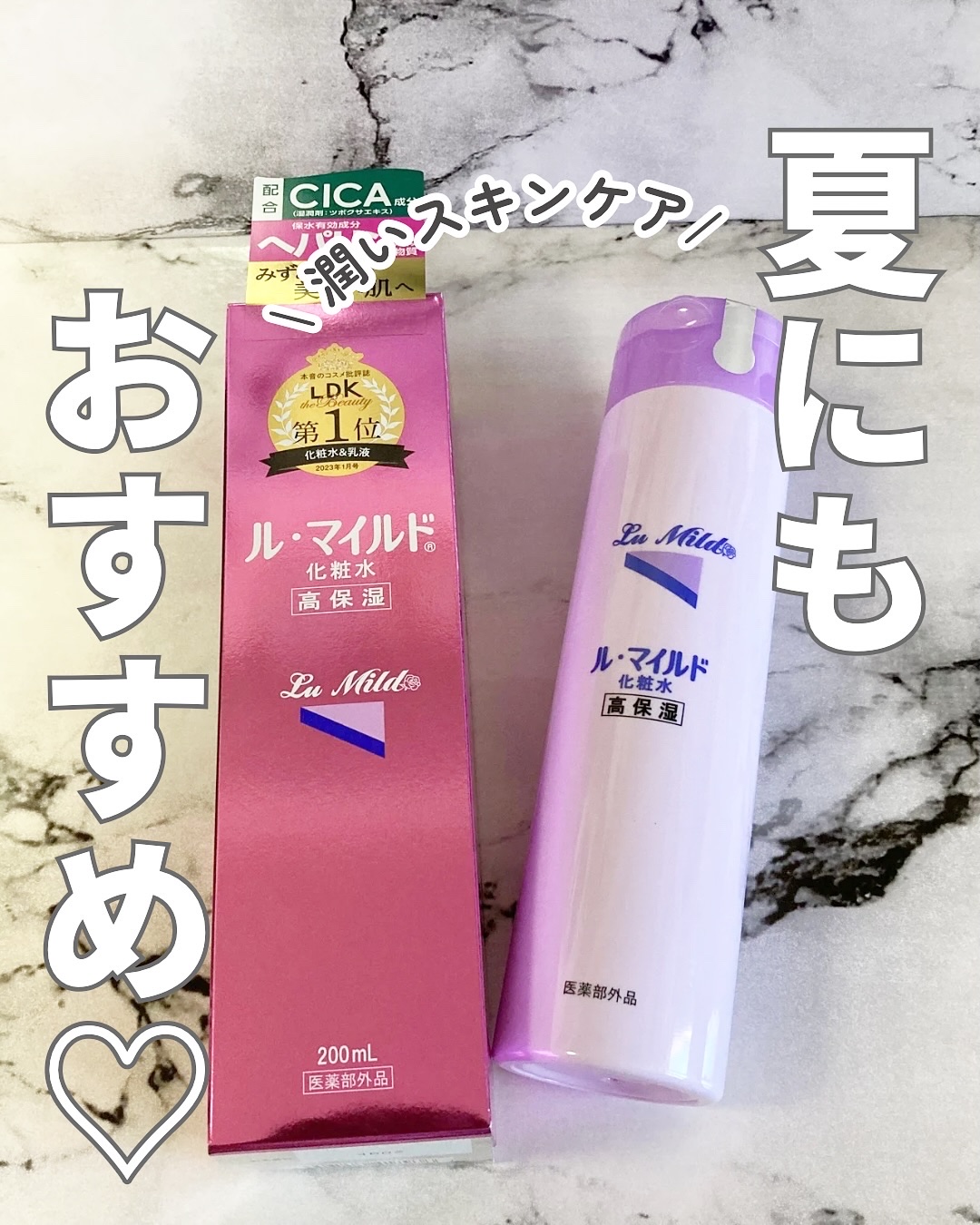 ル・マイルド化粧水/ル・マイルド/化粧水を使ったクチコミ（1枚目）