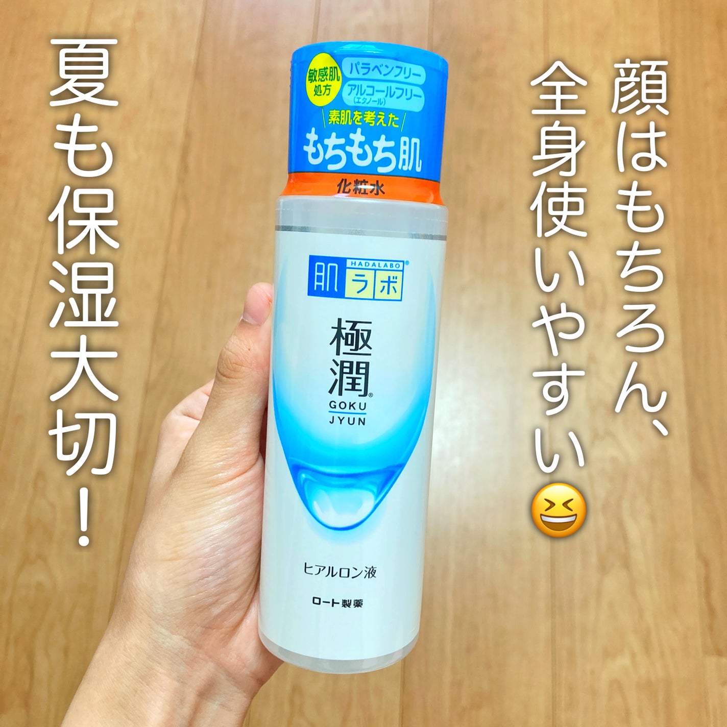 極潤ヒアルロン液(ハダラボモイスト化粧水d)/肌ラボ/化粧水を使ったクチコミ(3枚目)