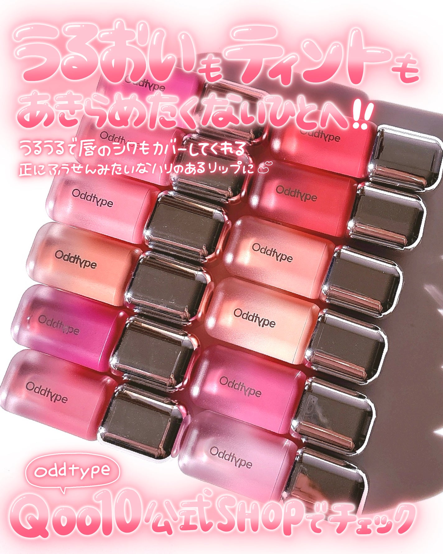 アンシーン バルーンティント/Oddtype/リップティントを使ったクチコミ(5枚目)