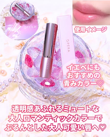 オペラ グロウリップティント/OPERA/リップティントを使ったクチコミ(3枚目)