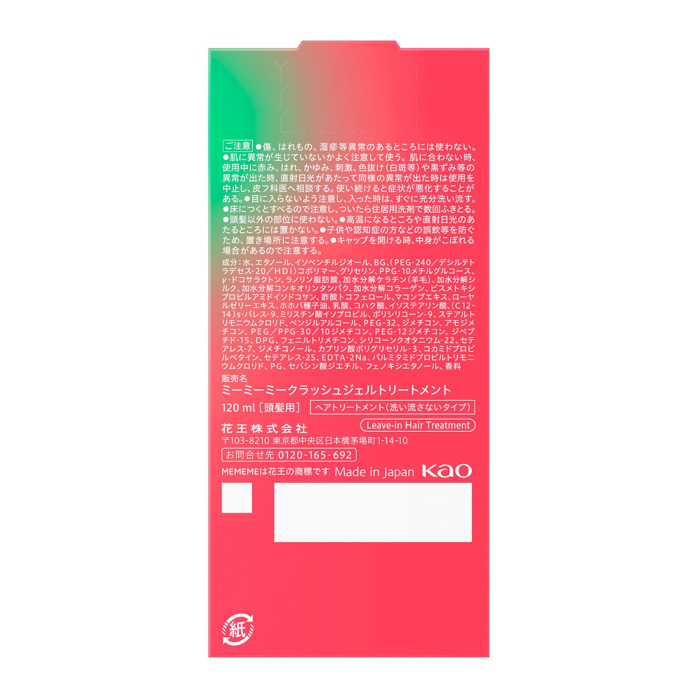 MEMEME クラッシュジェルトリートメント MEMEME