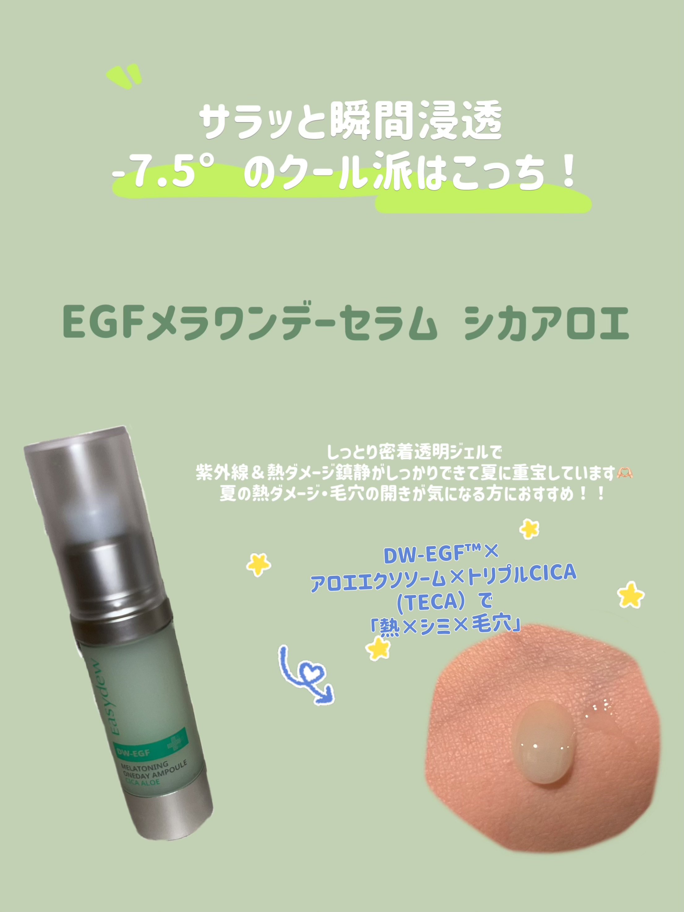 DW-EGF メラ ワンデー セラム シカアロエ/Easydew/美容液を使ったクチコミ（2枚目）