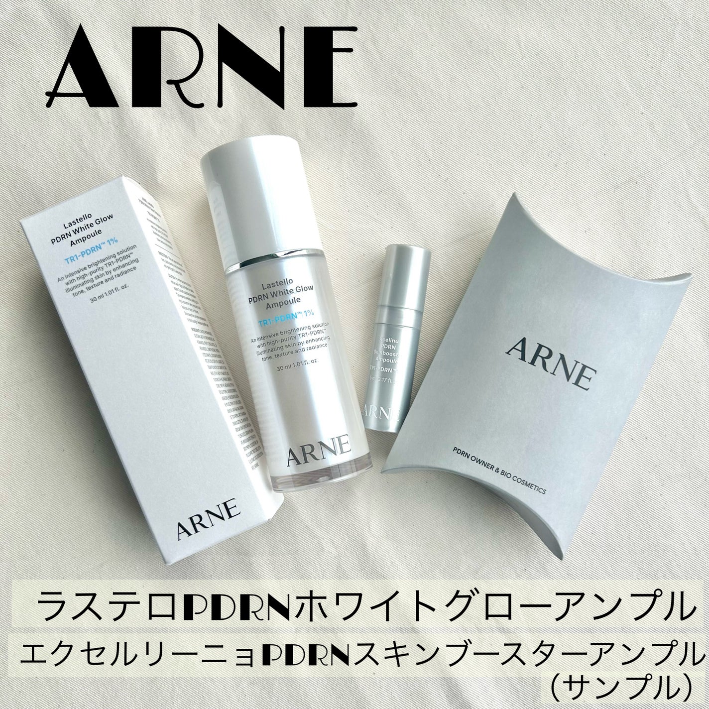 ラステロPDRNホワイトグローアンプル/ARNE/美容液を使ったクチコミ(1枚目)