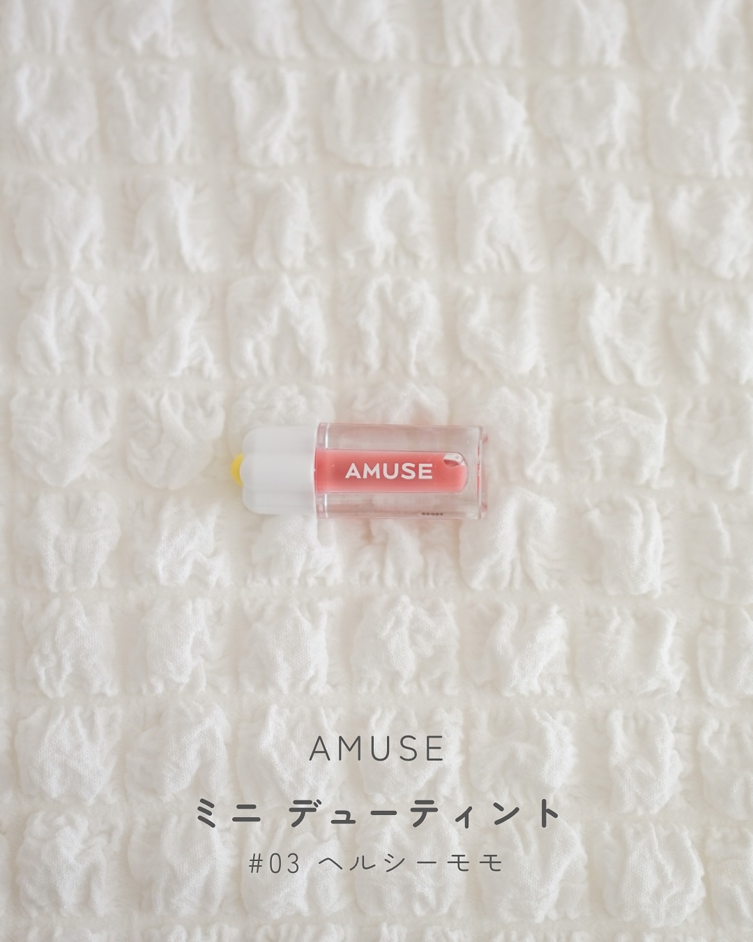 デューティント/AMUSE/リップティントを使ったクチコミ（1枚目）