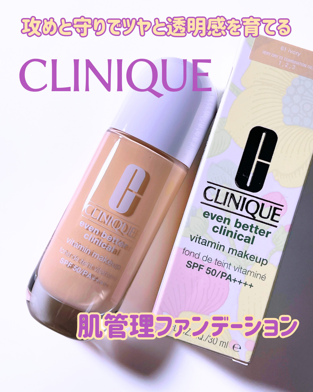 イーブン ベター メイクアップ  V ファンデーション 50/CLINIQUE/リキッドファンデーションを使ったクチコミ（1枚目）