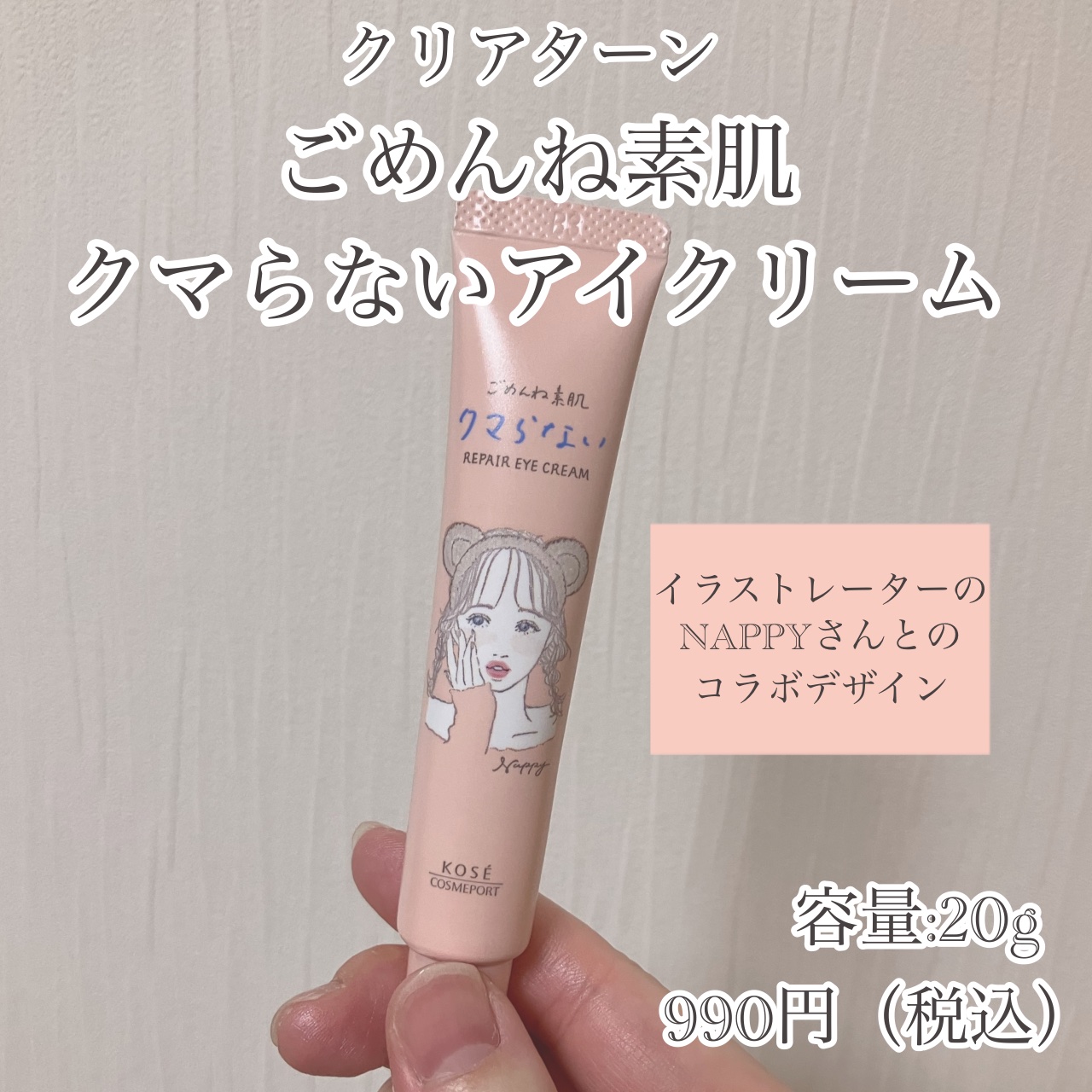 ごめんね素肌 クマらないアイクリーム/クリアターン/アイケア・アイクリームを使ったクチコミ（2枚目）