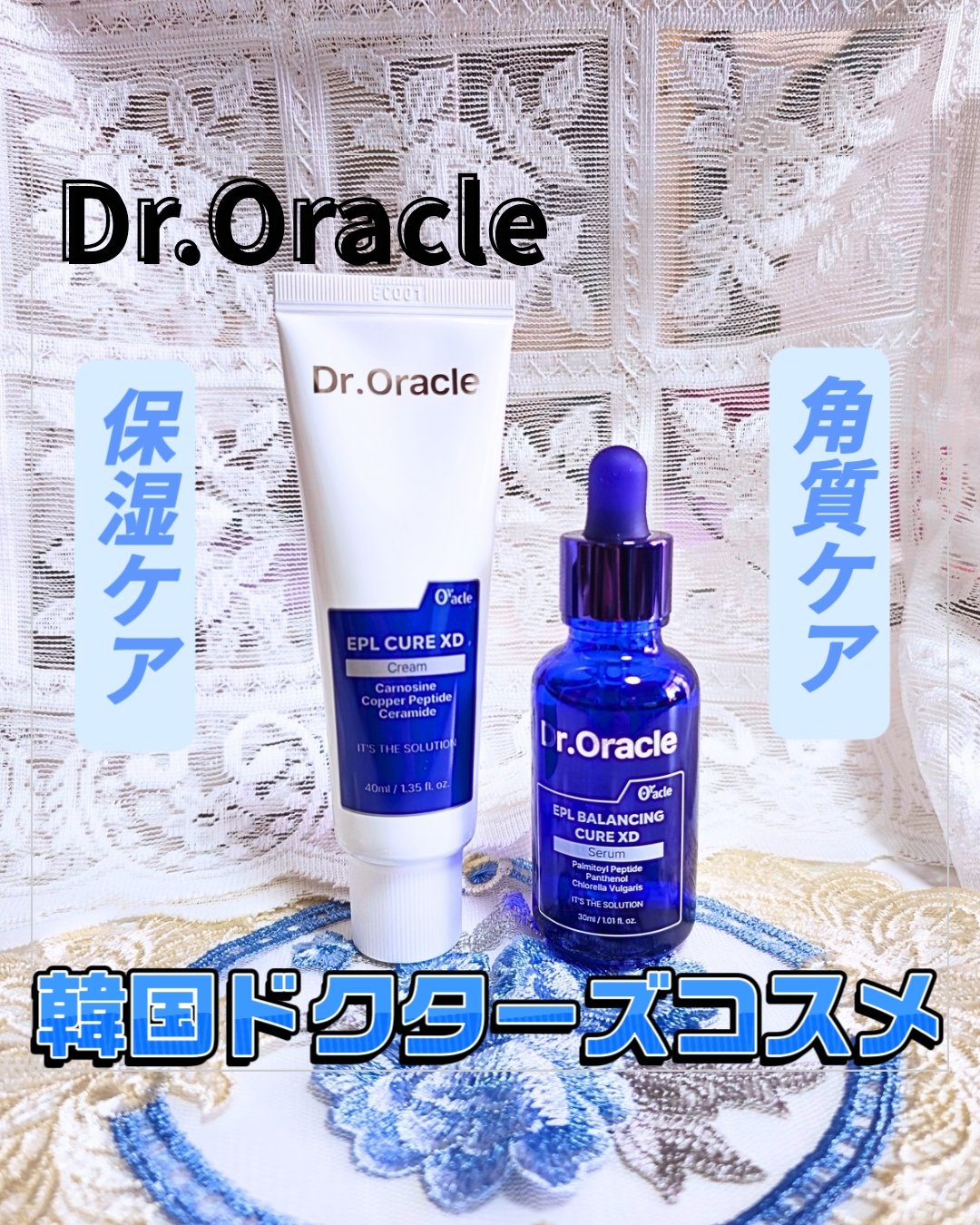 EPL バランシングキュアセラムXD/Dr.Oracle/美容液を使ったクチコミ（1枚目）