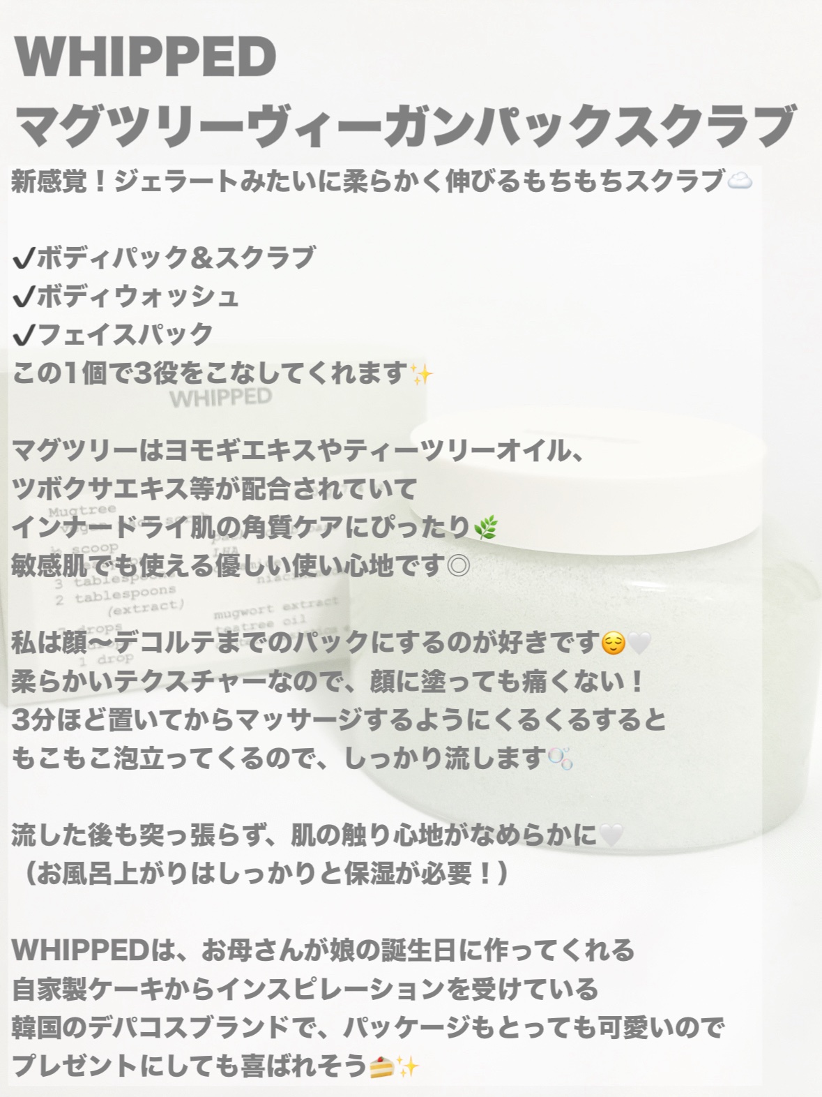 ホイップドヴィーガンパックスクラブ マグツリー（鎮静・毛穴ケア）/WHIPPED/スクラブ・ゴマージュを使ったクチコミ（3枚目）