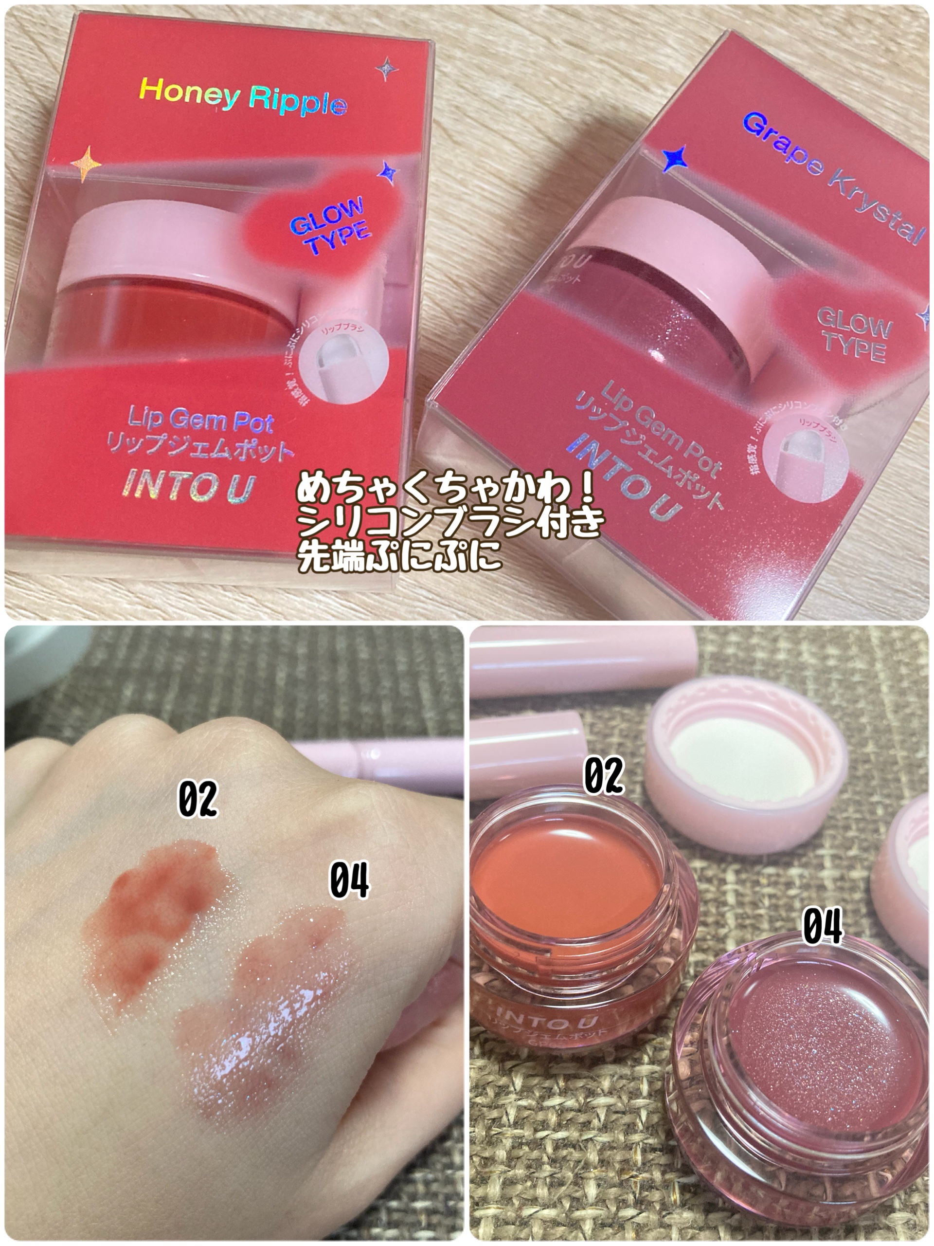 INTO U　リップジェムポット&シリコンブラシセット GP02　ハニーリップル/INTO U/その他キットセットを使ったクチコミ（2枚目）