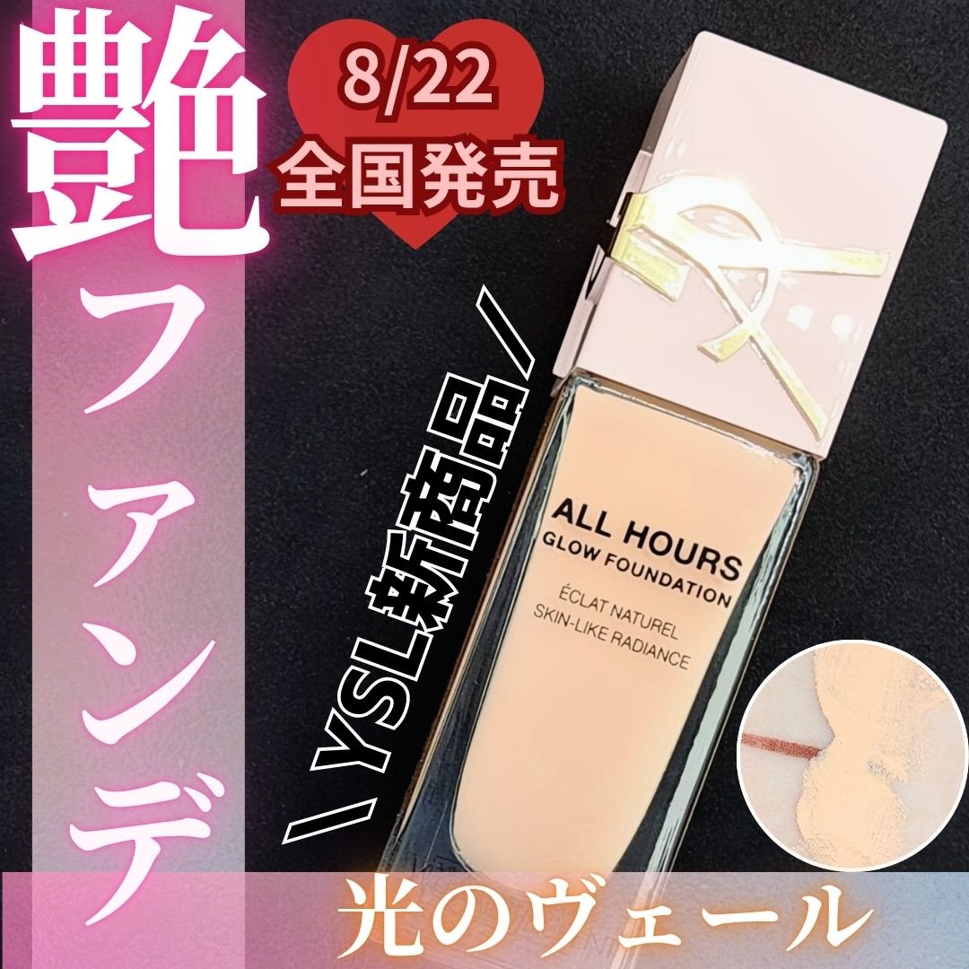 オールアワーズ リキッド グロウ｜YVES SAINT LAURENT BEAUTEの