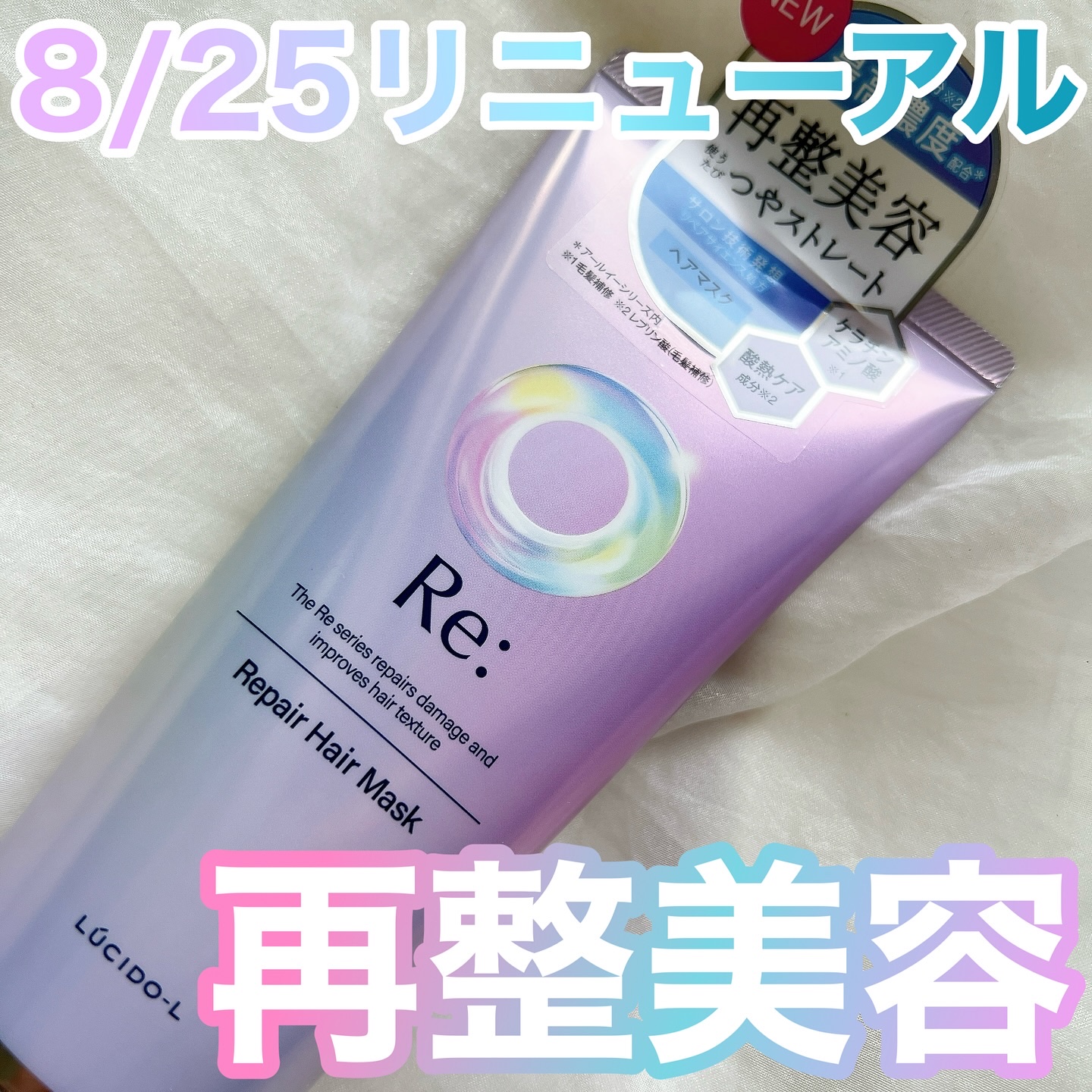 アールイー リペアヘアマスク/ルシードエル/ヘアマスク・ヘアパックを使ったクチコミ（1枚目）