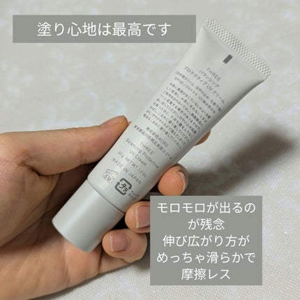 バランシング プロテクティブ UV クリーム/THREE/日焼け止めクリームを使ったクチコミ(2枚目)