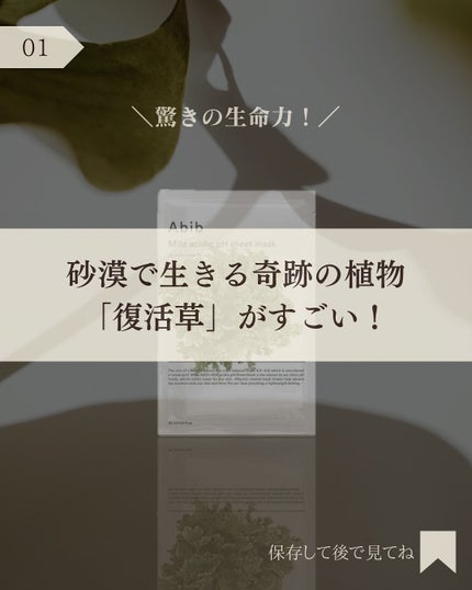 弱酸性PHシートマスク 復活草フィット/Abib /シートマスク・パックを使ったクチコミ(1枚目)