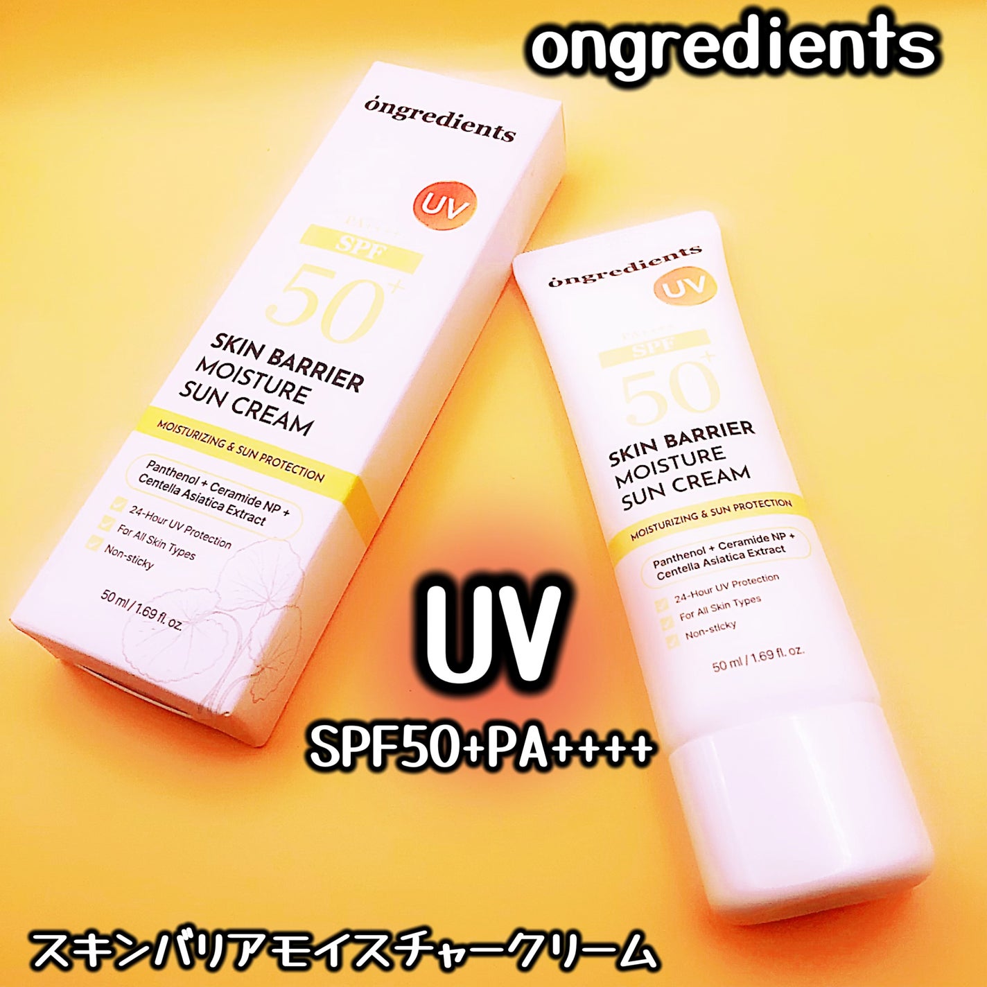 スキンバリアモイスチャーサンクリーム/Ongredients/日焼け止めクリームを使ったクチコミ(1枚目)