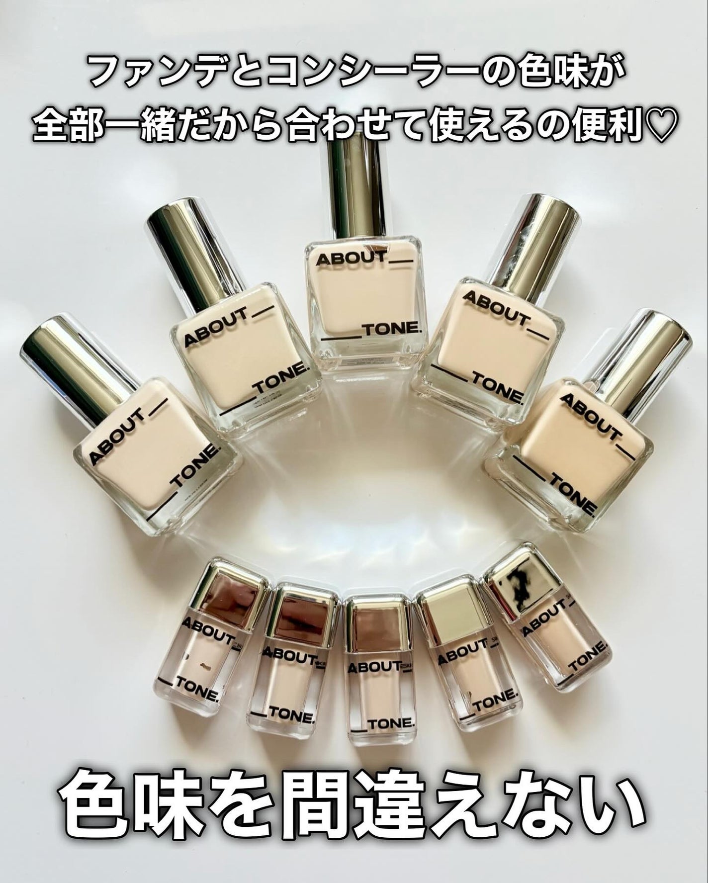 スキンレイヤーフィットファンデーション/ABOUT TONE/リキッドファンデーションを使ったクチコミ(10枚目)